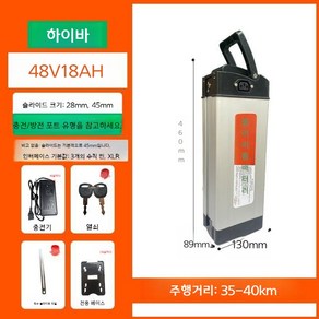 접이식 전기 자전거 리튬 배터리 48V20A30A 특수 silvebait Haiba 자전거 분리형 배터리, 460 하이바 48v18ah (35-40km)