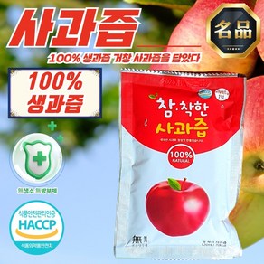 거창 참착한 사과즙 120ml x 50팩 (100% 생과즙 사용), 상세페이지 참조