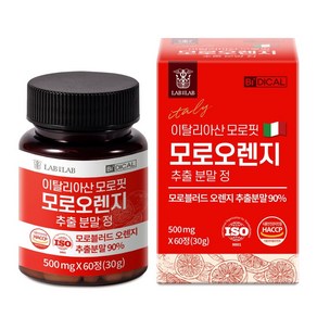 비디컬 이탈리아산 모로핏 모로오렌지 추출 분말 60정 모로실 C3G, 1개입