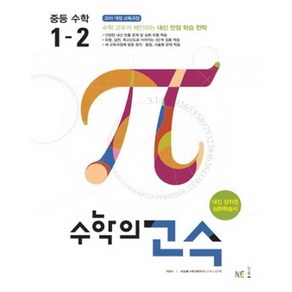 가을책방 수학의 고수 중등 수학 1-2 2024, [단일상품]