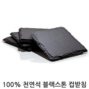 블랙스톤 컵받침