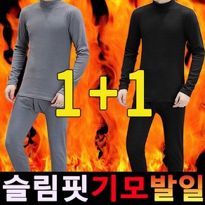 워마텍 1+1 남자내복 남성용 초극세사 발열내의 내복세트 (2매입)