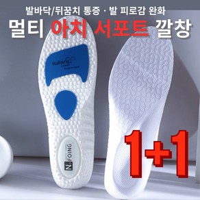 이베리 발편한 아치 서포트 기능성 깔창