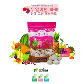 고추 토마토 오이 고형 덩어리 알갱이 소량 비료 두알 쑥쑥 800g 2kg 5kg [농사농], 1개