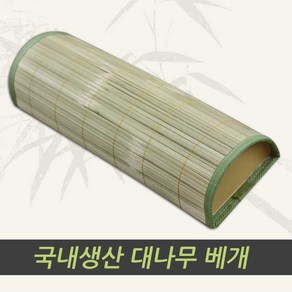 포근한하루 대나무 베개 죽부인, 경추베개, 1개, 15x40