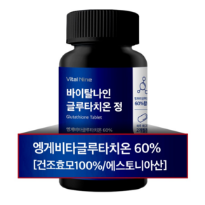 HACCP 인증 바이탈나인 글루타치온 정 600mg 120정 글루타치온 60% 함유 건조효모, 1개