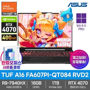 ASUS TUF A16 FA607PI-QT084 RVD2 게이밍 노트북 16GB램 SSD1TB R9-7940HX RTX4070 윈도우11PRO 고성능, WIN11 Po, 16GB, 1TB, 다크그레이