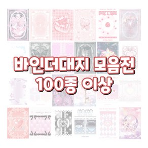 [100종 모음전] 포카 바인더 대지 포토카드 뒷대지 키링, 29-2 3D말랑스쿱 연두