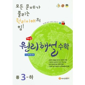 에이급 원리해설 수학 중3(하)(2024):새 교육과정 반영, 에이급출판사, 중등3학년