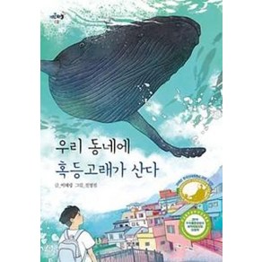 우리 동네에 혹등고래가 산다, 잇츠북, 키큰하늘