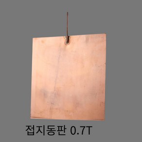 접지동판 300x300x0.7T 접지판 낙뢰 피뢰침, 1개