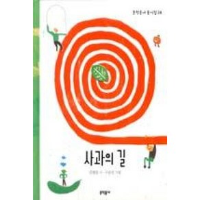 사과의 길(문학동네 동시집 28), 문학동네, 김철순