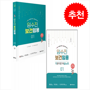 2026 임수진 보건임용+기본이론 복습노트 1 세트 + 쁘띠수첩 증정, BTB Books