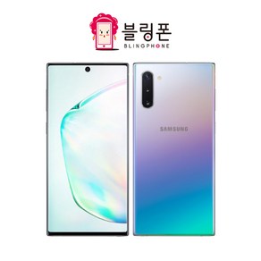 삼성 갤럭시 노트10 256GB 공기계 자급제 SM-N970/SM-N971 삼사호환, 아우라글로우