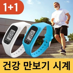 디코앤코 여성 어르신 만보기시계 팔찌 1+1, 2개, 화이트+블루