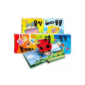 팝콘 팝업북 음식 + 바다동물 + 놀이터 + 곤충 + 탈것 세트