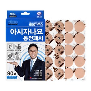 [한번더 공식판매점] 아시자나요 일반 자석 동전패치 (자석30매+리필60매), 4개, 90매