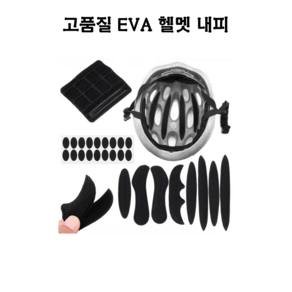 헬멧 내피 퀵보드 전동킥보드 바이크 헬멧 내피 EVA 스펀지패드 메쉬, 1개, 블랙