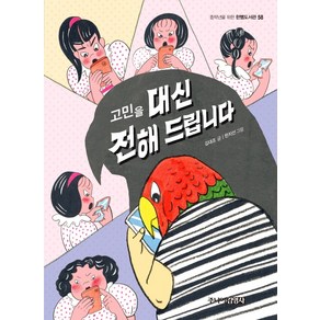 고민을 대신 전해 드립니다