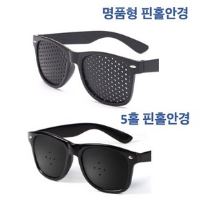 122번 14548348 TFSHOP 눈보호 핀홀안경 시력보호, 1세트