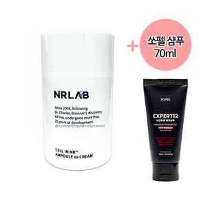 NRLAB 엔알랩 셀인엔알 항노화 앰플투크림 45미리 + 탈모 샴푸 70미리