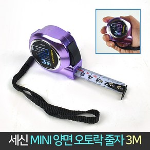 세신 양면 오토락 줄자 MINI 3M 폭16mm / 자동 자석