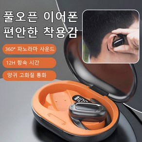 입체 서라운드 오픈 블루투스 이어폰 귀걸이형무선블루투스 이어폰 귀걸이식 디자인/교성능 음향학/빠짐 없음, 블랙