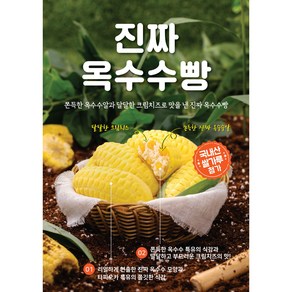 햇쌀마루 진짜 옥수수빵 70g 15 개입 냉동생지, 15개