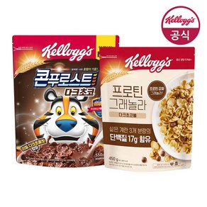 켈로그 시리얼 2종 ( 콘푸로스트 다크초코 550g + 프로틴 그래놀라 다크초코볼 450g ) 1세트