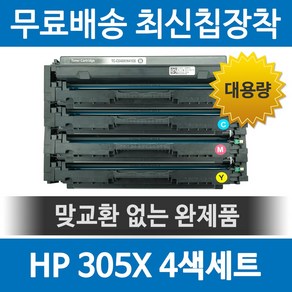 그래토너 HP 410X CF410X 호환 재생토너 M477FDW M477FNW M452DN M452NW M452DW MFP M377DW 대용량 세트, 1개