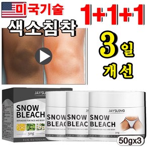 [미국개발] 1/1+1 색소침착 미백 화이트닝 크림 사타구니 착색 바디미백 팔꿈치 착색 멜라토닝 겨드랑이 미백 크림