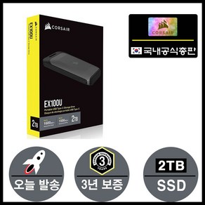 커세어 정품 EX100U (2TB) Potable 휴대용 외장하드 SSD