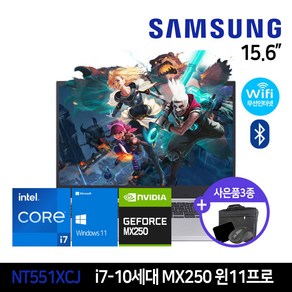 삼성전자 15.6인치 i7 10세대 SSD장착 게이밍 롤 서든어택 MX250 윈11 프로, NT551XCJ, WIN11 Po, 8GB, 256GB