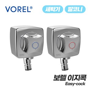 보렐 슬림수전 세탁기수전 베란다수전 수도꼭지 호스연결용 EF-100-C, 크롬버전-EF-100-CC(블루), 1개