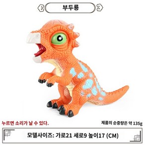 공룡 피규어 모형 파키케팔로사우루스 생일 선물 인형, 21cm 쥐어짜는 것을 젤라틴 부비드라고 한다, 1개