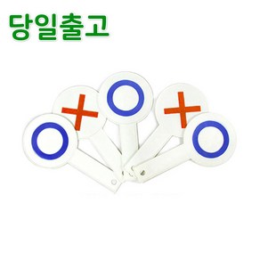 스마일원 양면OX판 5개한세트, OX판(5개한세트), 1개