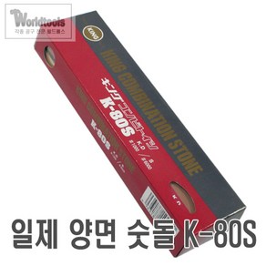 킹 양면숫돌 K-80S (양면 1000+6000방), 1개