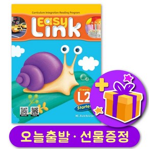 이지링크 스타터 2 Easy Link State 2 + 선물 증정