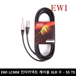 EWI LCMM 인터커넥트 케이블 XLR 수 - 55 TS 오디오신호케이블 1.5M