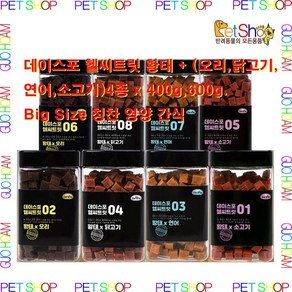 데이스포 강아지 큐브간식 황태시리즈 400g 600g 져키