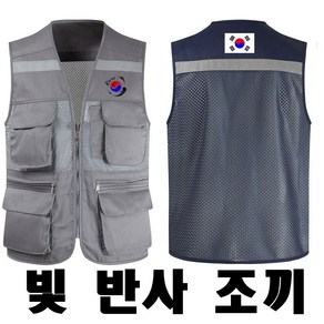 KOREA 대한민국 낚시조끼 빛반사 조끼 낚시티 낚시옷 낚시의류 태극기 태극마크, 회색, 3XL