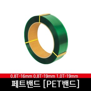 [주문당일 무료배송] 페트밴드 16mm 19mm 페트 PET 클립, 0.8-16m 그린[엠보싱], 1개