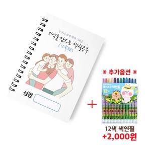 치매예방 노인용 컬러링북 겨울편