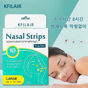 KFILAIR 호흡 코팩 코골이 스트립 코밴드 입을 벌린 호흡 교정 코골이 방지 코케어 패치, 66*19mm, 2개