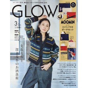 GLOW (2025년 3월호) (부록 : 무민 파우치) (여성패션잡지)