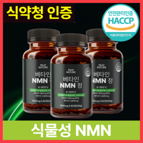 피트네이처 식물성 NMN 영양제 엔앰엔 식약청인증 HACCP, 3개, 60정