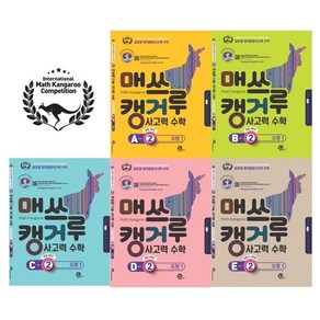 매쓰캥거루 사고력수학_도형, 도형C(초3), 수학영역, 초등3학년