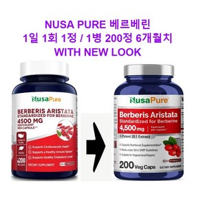 베르베린 매자나무 버버린 4500mg 200캡슐 누사퓨어 5개월분, 200정, 5개