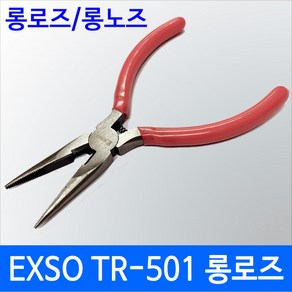 Exso TR-501 롱로우즈 롱로즈 엑소 실용적 TR501, 1개