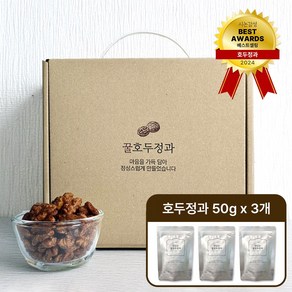 [호두50g 3봉지] 대용량 호두정과 단체 선물 세트 답례품, 50g, 3개